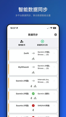 佳速通-运动助手