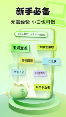 小白赚钱兼职-高薪兼职结算快