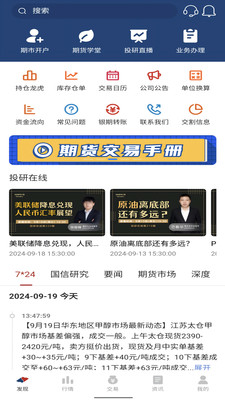 国信期货尊享版