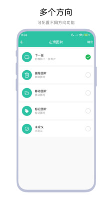 滑动删图