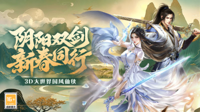 阴阳双剑-可双修组情缘的仙侠