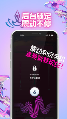 Oin-手机震动按摩软件