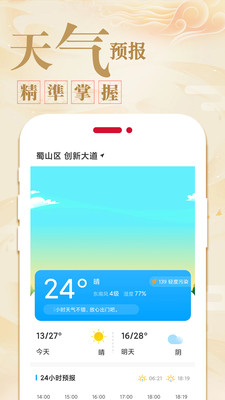 万年历黄历日历