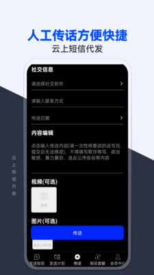 云上短信代发-匿名免费试发短信