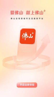 佛山Plus