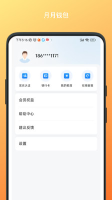 月月钱包-专业分期借款app