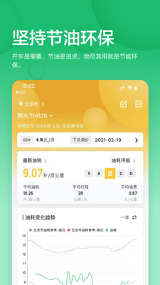 小熊油耗-智能油耗电耗计算器