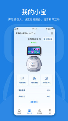 孚宝智能康养陪伴机器人