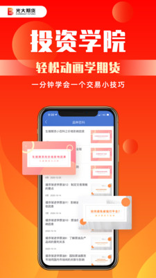 光大期货-一站式投资工具