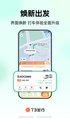 T3出行-高品质打车平台
