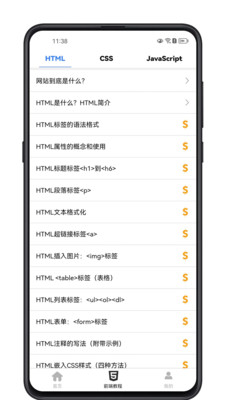 前端学习宝典-从入门到精通