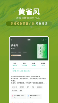 豆瓣阅读-曼陀罗、黄雀风短剧原著