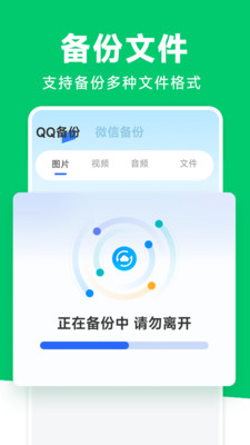 微聊信息聊天记录备份