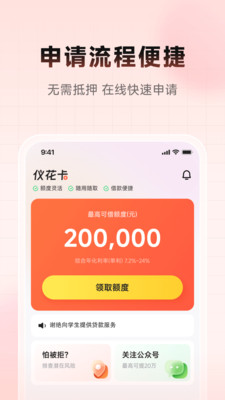 仪花卡-信用借款 分期无忧