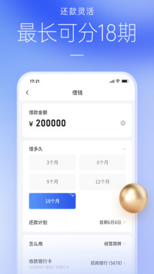 好e借-信用贷款分期借钱平台