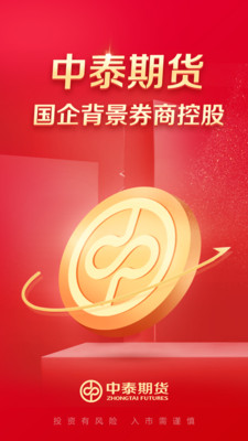 中泰期货通-期货开户交易