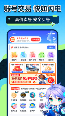 闪电卖号-游戏卖号买号回收