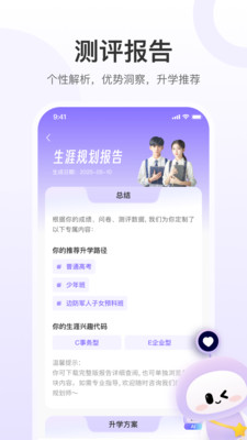 e生涯-让升学变简单