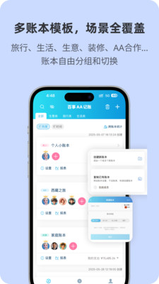 百事AA记账-多人记账AI自动记账