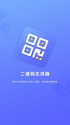 生成二维码工房