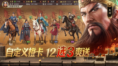 三国志·战略版-登录赢手机