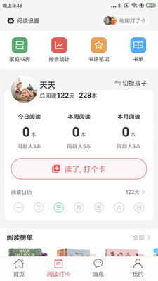 小花生-阅读记录阅读打卡