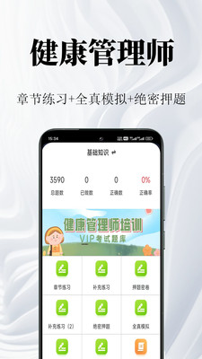 健康管理师鸣题库-健康管理考试