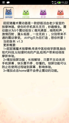 【免費工具App】屁屁猪魔术按摩棒-APP點子