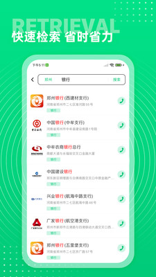 西瓜通讯录