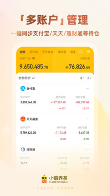 小倍养基-基金估值、基金加仓榜