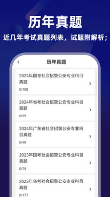 公安基础知识-辅警协警题库