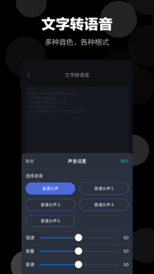 录音语音备忘录-文字转语音