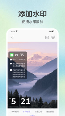 位置定位水印相机