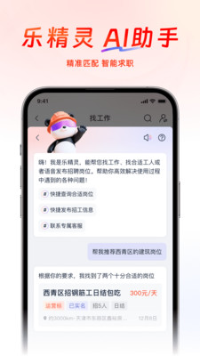 工人乐-求职招聘招工找活真靠谱