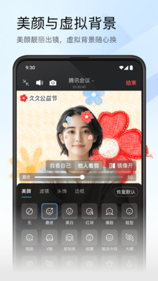 腾讯会议