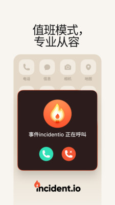 事件incidentio