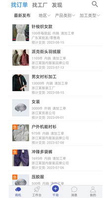 好订单千询