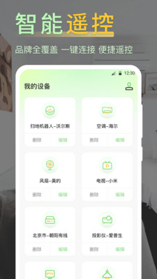 iControl万能遥控器-电视遥控