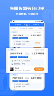 货满满司机端-物流货运