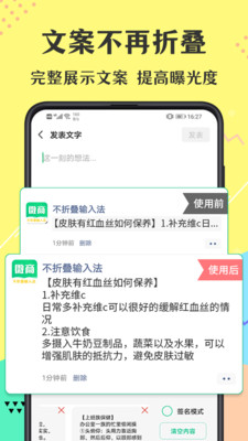 不折叠微商输入法-不折叠输入法