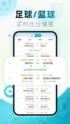微球-即时足球比分