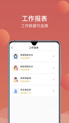 精准防艾艾防员端