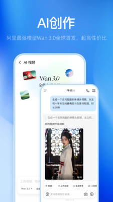 千问-阿里AI助手