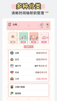 倒数纪念日iDays