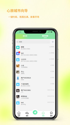 心旅向导-你的城市冒险搭子