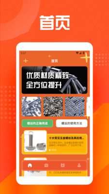 拔了个螺丝达人