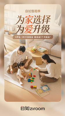 自如-租房二手房