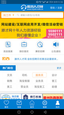 滕州招聘信息_工业强市 产业兴市 聚智滕州 人才招聘会举办