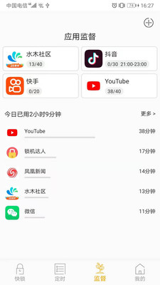 锁机达人-您的自律助手