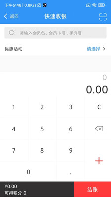 商户收银宝